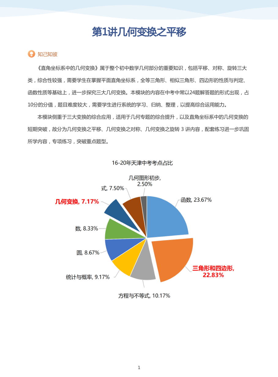 第1讲几何变换之平移(教师版).pdf 第 1 页